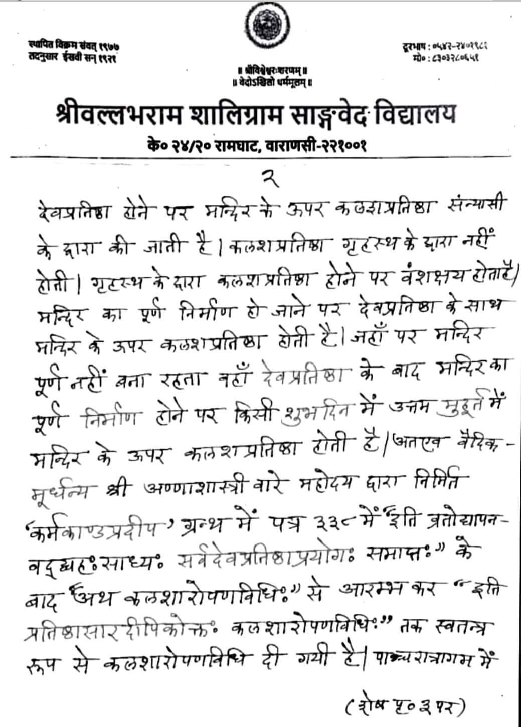 श्री राम मंदिर की प्राण प्रतिष्ठा 22 जनवरी को ही क्यों ?? 3 FB IMG 1705321017173