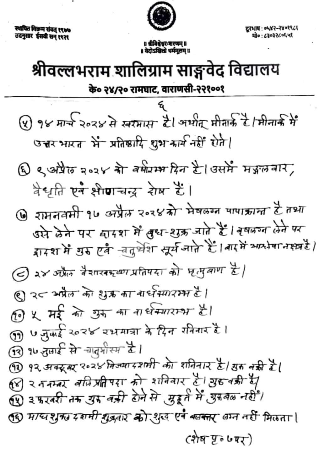 श्री राम मंदिर की प्राण प्रतिष्ठा 22 जनवरी को ही क्यों ?? 7 FB IMG 1705321026176