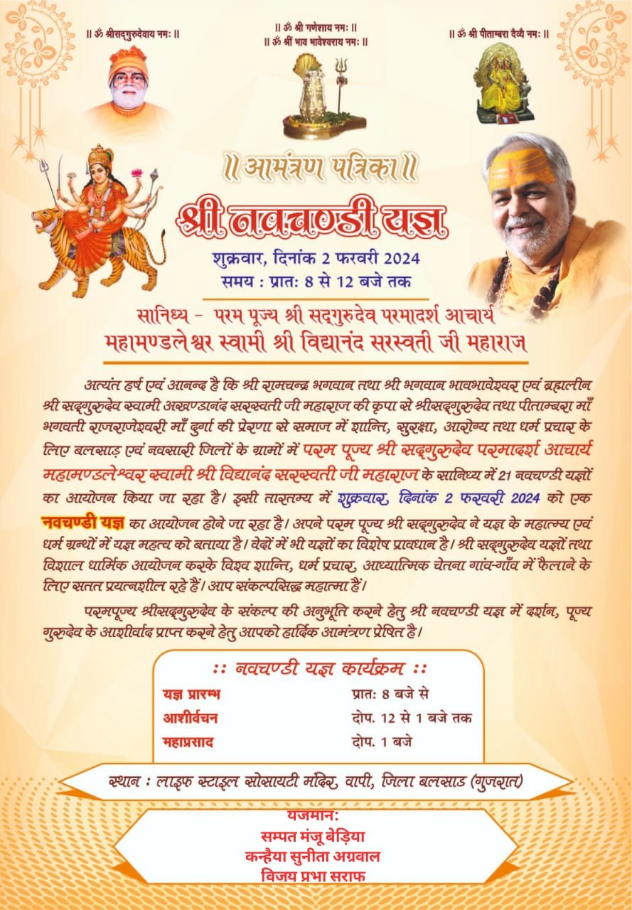 यज्ञ है भारतीय संस्कृति का प्राण -स्वामी विद्यानंद 3 IMG 20240131 WA0040