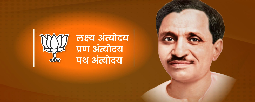 पंडित दीनदयाल उपाध्याय के दर्शन का सार राष्ट्र की उन्नति " अंत्योदय"ही था -अजय पाठक 6 Screenshot 2024 0225 204740