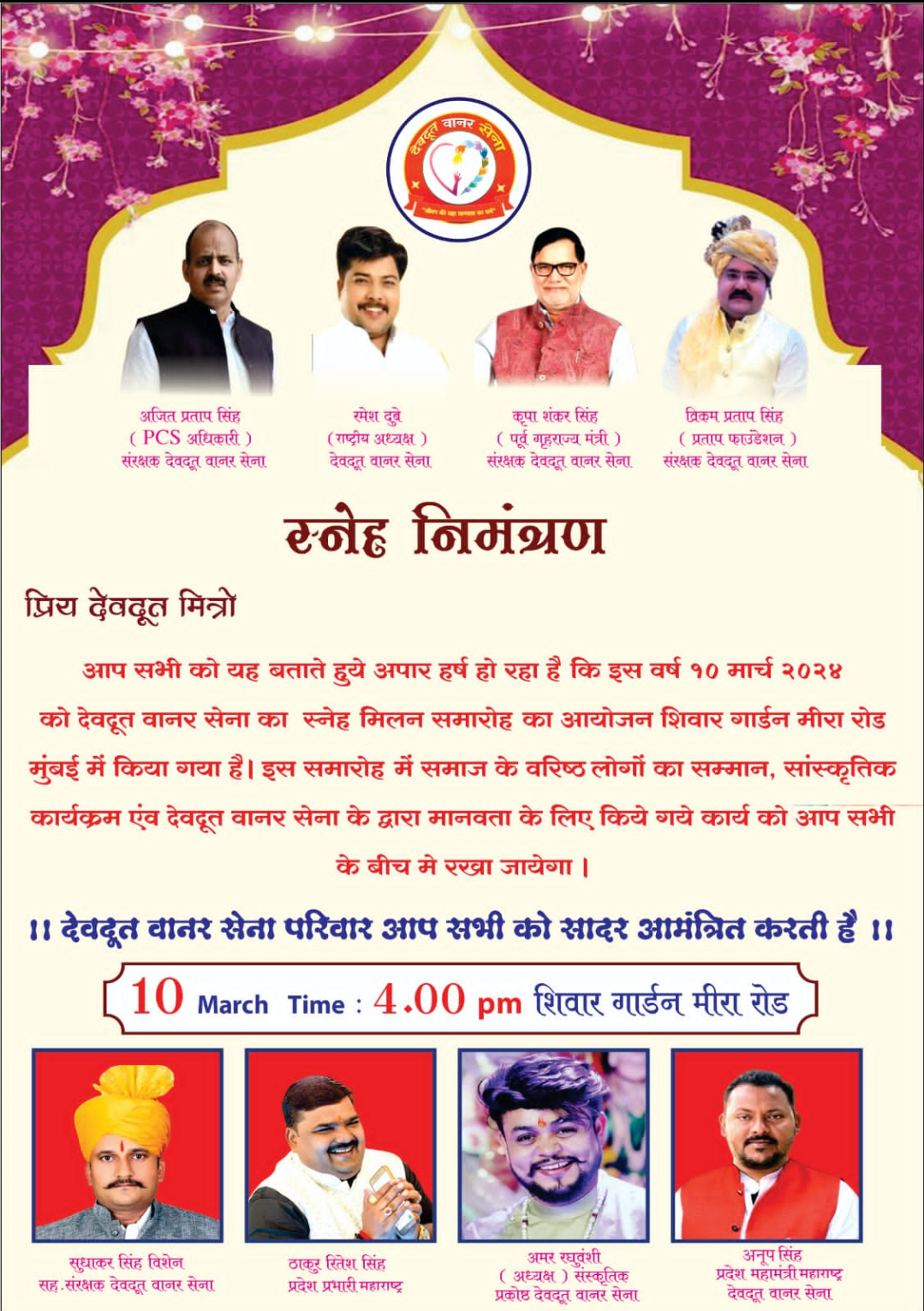 "देवदूत वानर सेना" का मीरारोड में भव्य महासम्मेलन संपन्न 11 Screenshot 2024 0308 212547