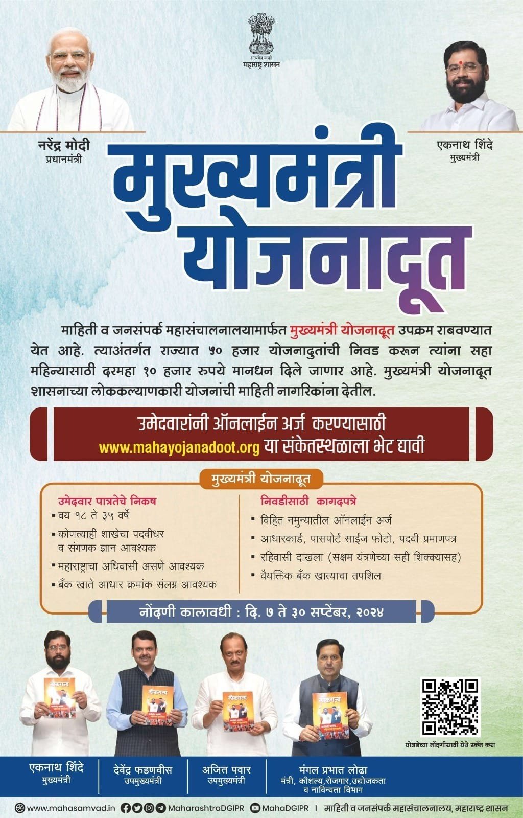 सरकार की विभिन्न योजनाओं की जानकारी www.mahayojanadoot.org पर 30 सितंबर 2024 तक रजिस्ट्रेशन का मौका 2 WhatsApp Image 2024 09 28 at 09.26.45