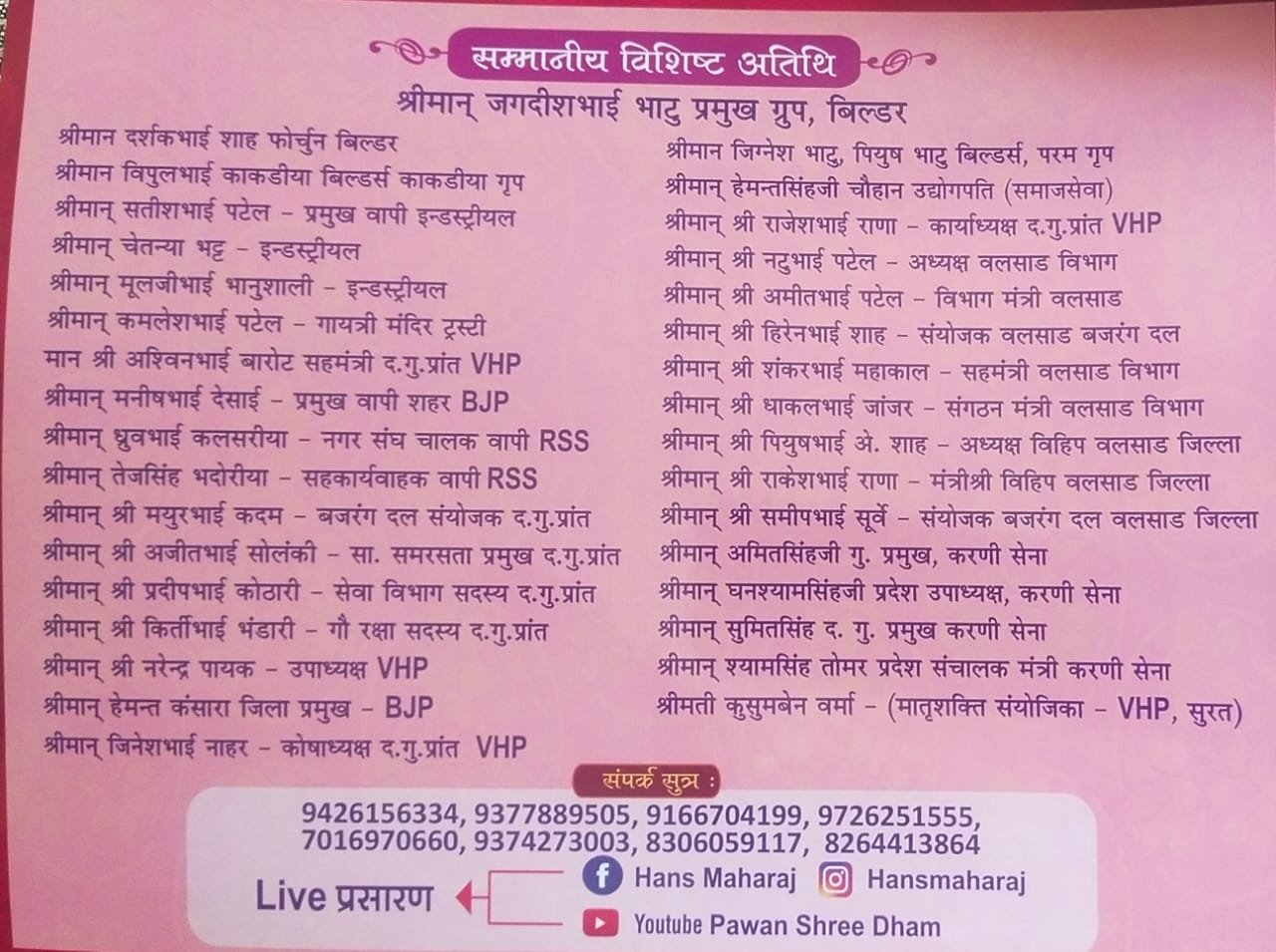 धर्मनगरी वापी में श्री लक्ष्मीनारायण कथा और महायज्ञ का भव्य आयोजन 5 से 12 जनवरी तक 5 IMG 20250104 WA0001