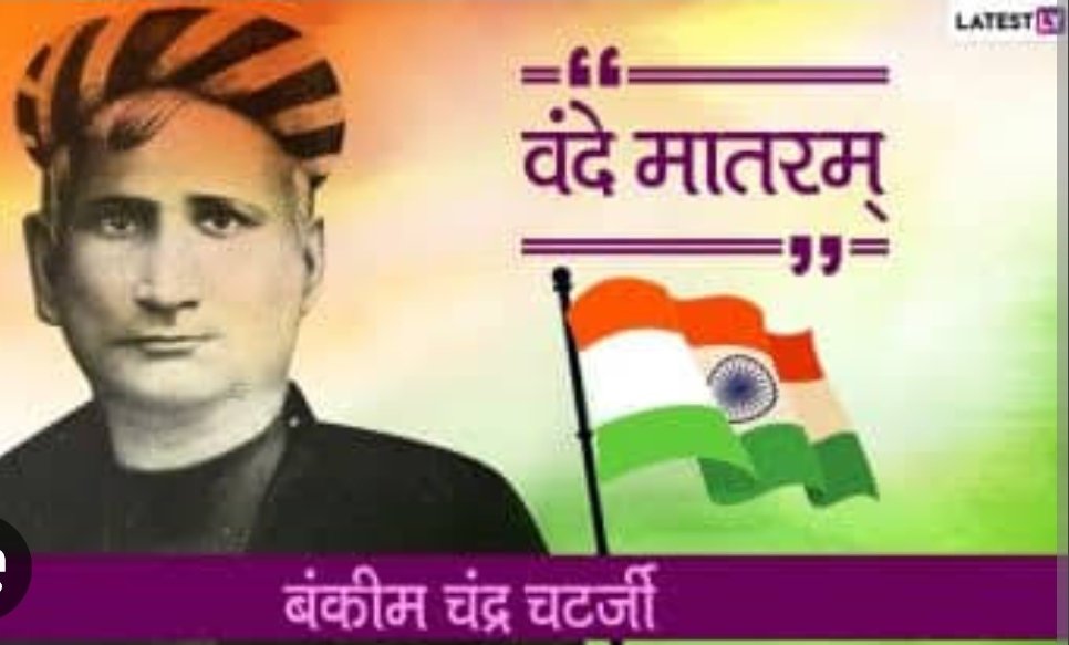 वंदे मातरम्’ गीत के १५० वीं वर्षगांठ पर 'लोगो' डिज़ाइन प्रतियोगिता 2 IMG 20250908 210249